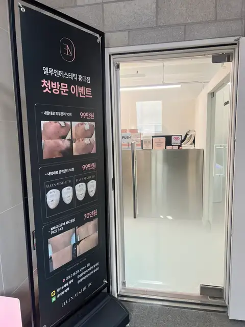 엘루엔에스테틱 홍대점 사진 3