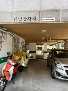 네일삼각지 사진