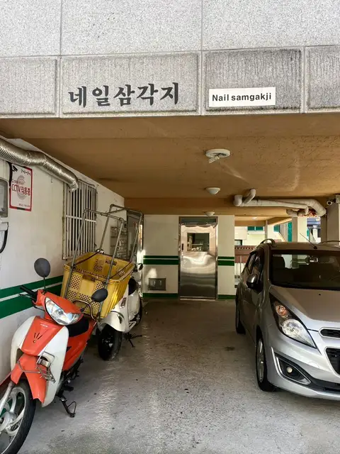 네일삼각지 사진 1