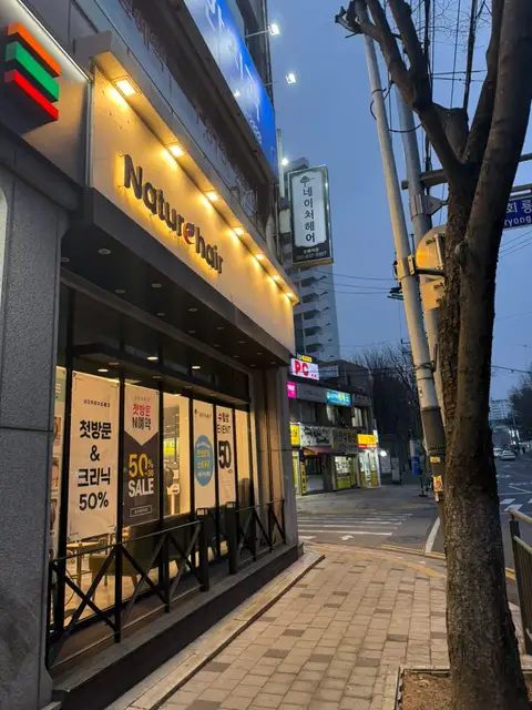 네이처헤어 회룡역점 사진 5
