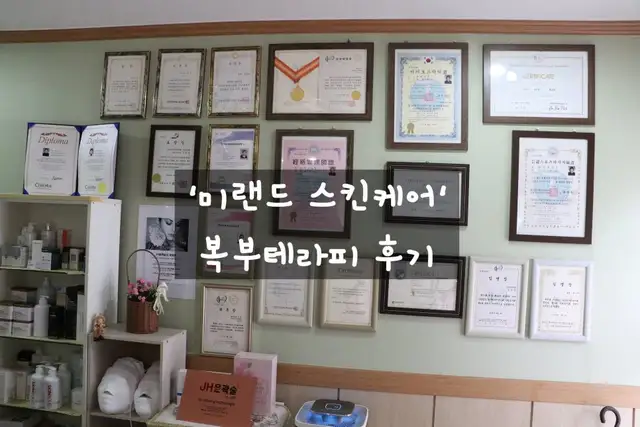 미랜드스킨케어 사진 3