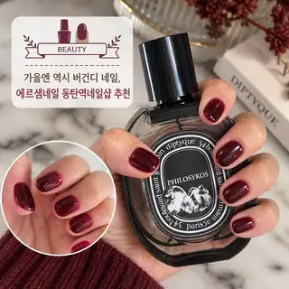 에르샘네일 사진