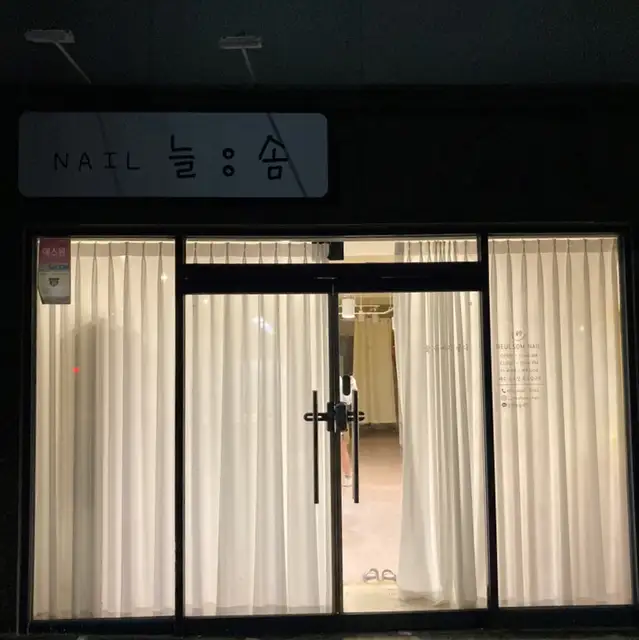 늘솜네일 사진 6