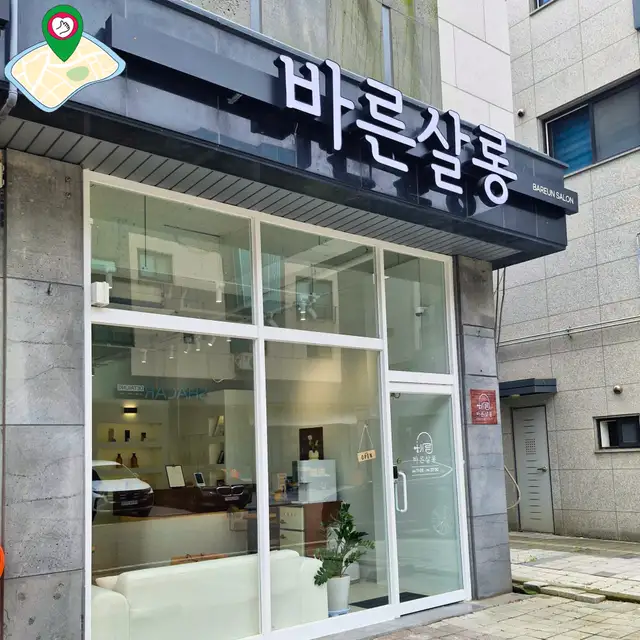 바른살롱 사진 5