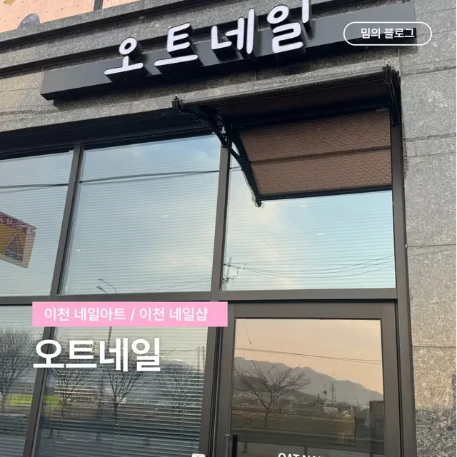 오트네일 사진 1