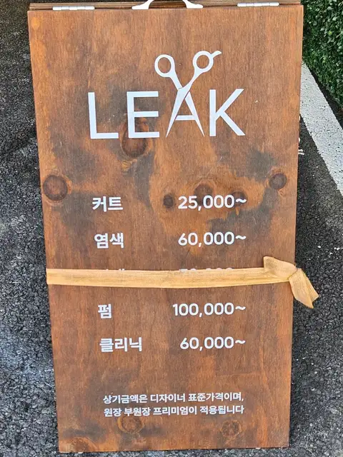 리크헤어 본점 사진 8
