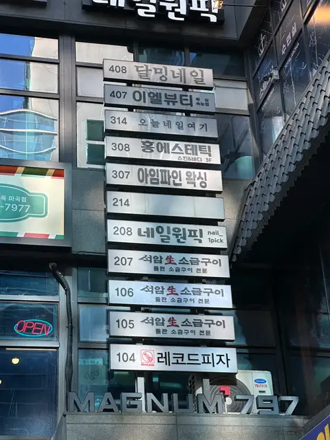 아임파인 왁싱 마곡점 사진 2