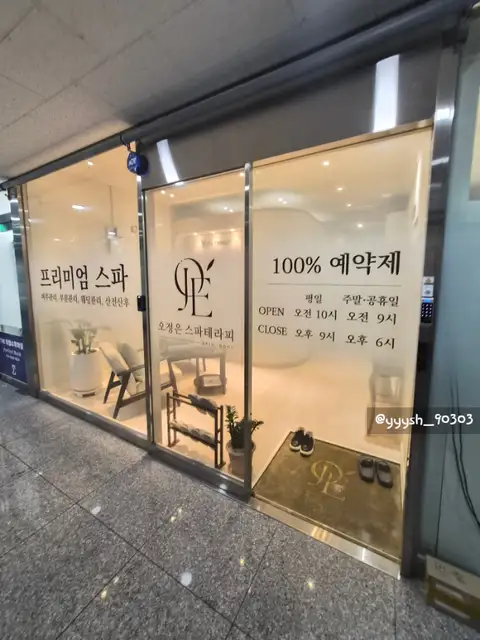 오정은스파테라피 사진 3