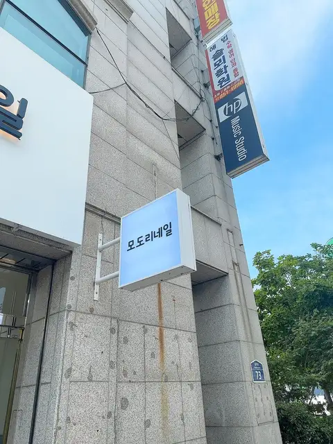 모도리네일 사진 2