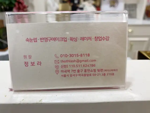 토트래쉬앤브로우 사진 8