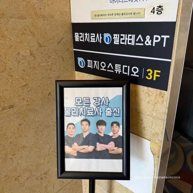 피지오스튜디오 필라테스&PT 이천점 사진 4