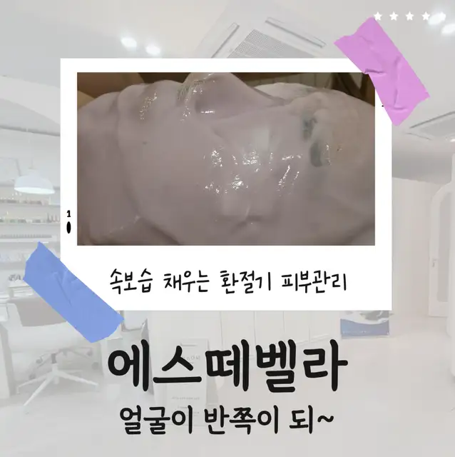 에스떼벨라 사진 3