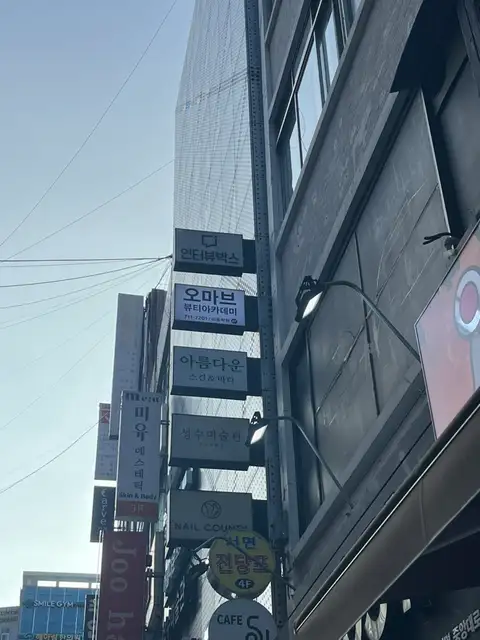 아름다운스킨앤바디 사진 6