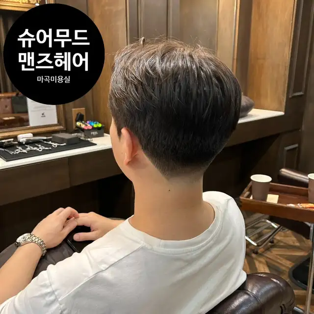 슈어무드 맨즈헤어 사진 7