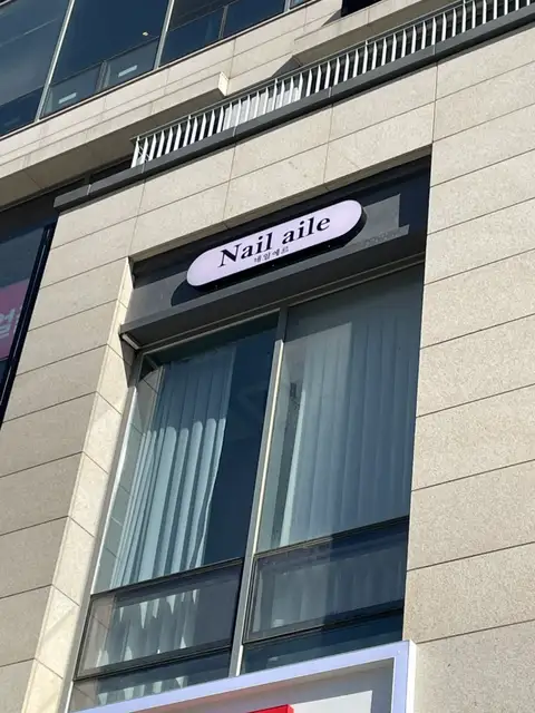 네일에르 사진 5