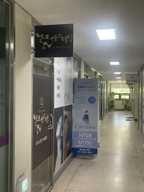 엔쏘에스테틱 사진 2