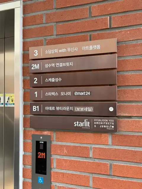 아데르 성수점 사진 2