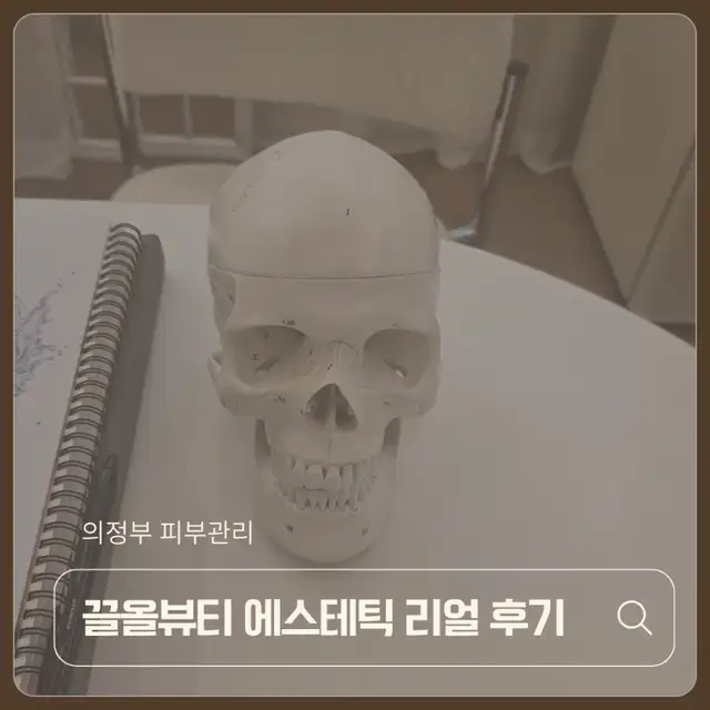 끌올뷰티에스테틱 사진 7