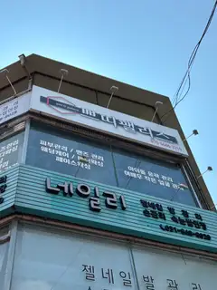 쁘띠팰리스 의정부점 사진