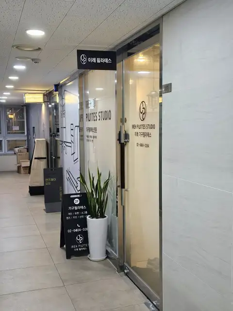 이레필라테스 사진 6