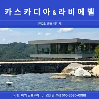 라비에벨 사진