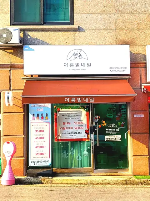 아롱별네일 사진 4