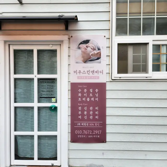미우스킨앤바디 사진 2