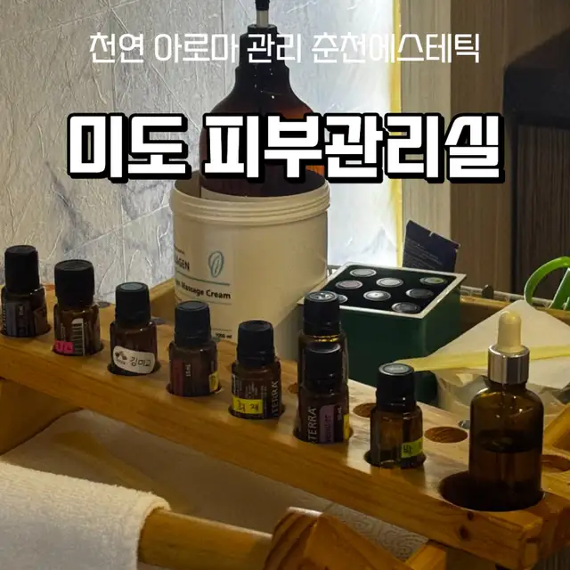 미도피부관리실 사진 5