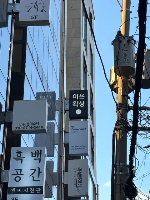 이은왁싱 사진 3