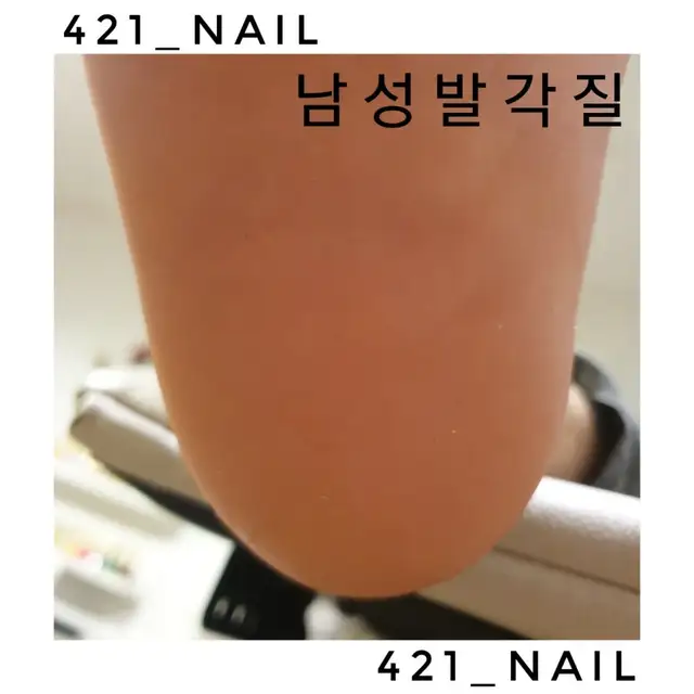 421네일 사진 4