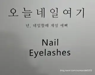 오늘네일여기 사진