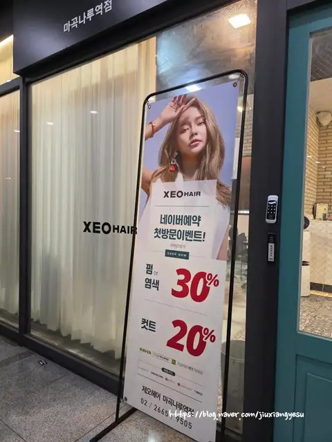 제오헤어 마곡역점 사진 6