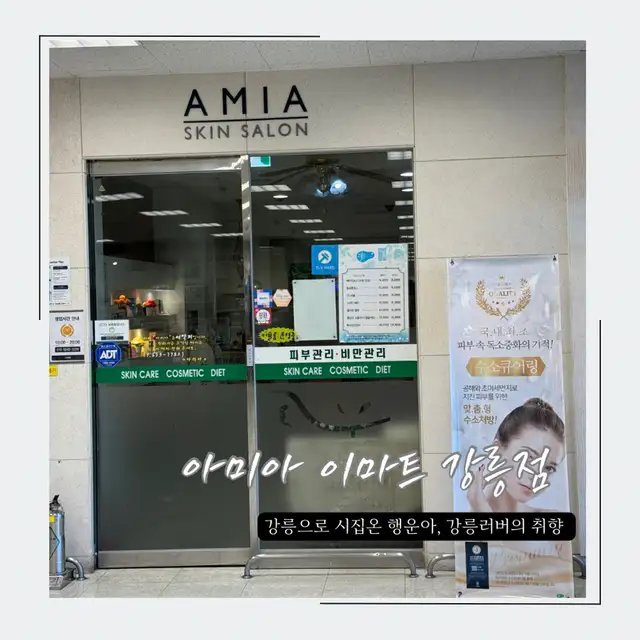 아미아 이마트강릉점 사진 7