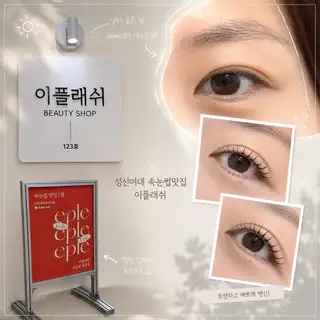 이플래쉬 사진