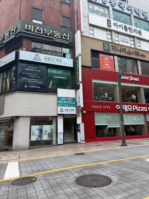 살롱드하루 3호점 사진 4