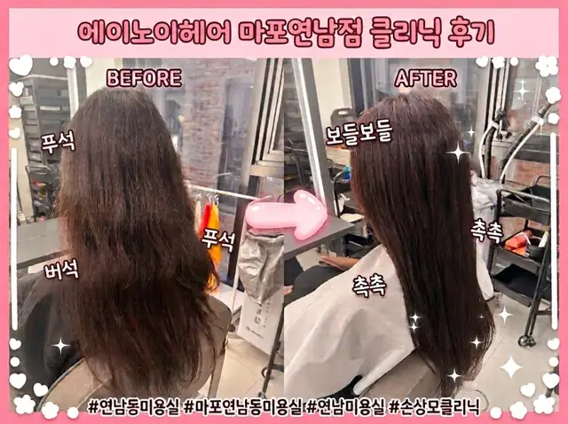 에이노이헤어 마포연남점 사진 3