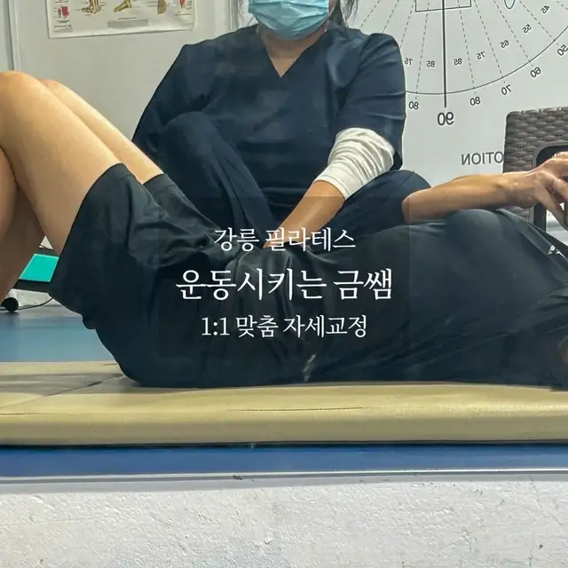 운동시키는금쌤 사진 1
