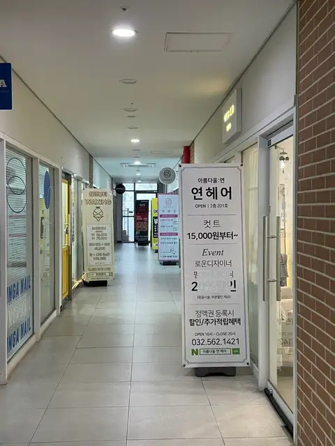 아름다울 연헤어 사진 2