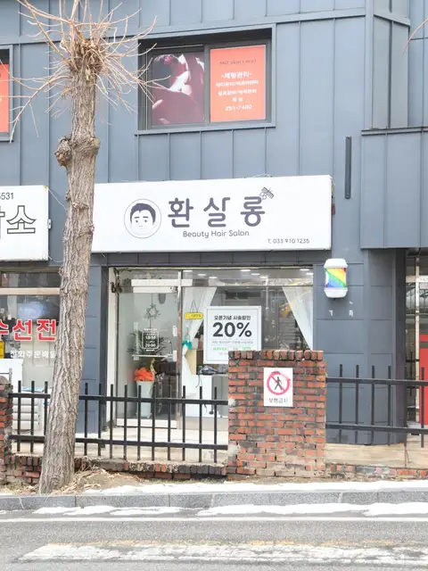환살롱 사진 3
