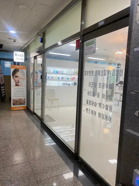 루시아에스테틱 사진 2