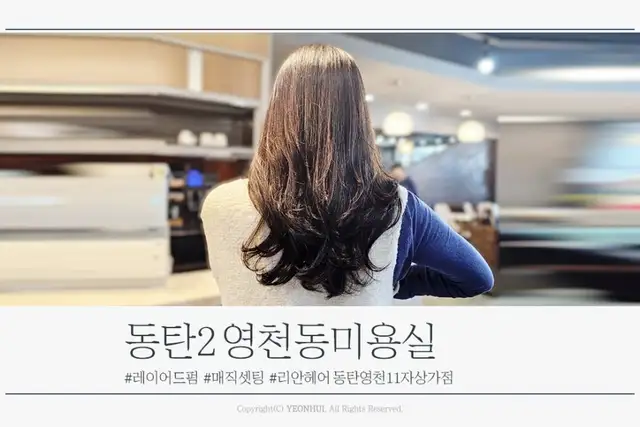 리안헤어 동탄영천11자상가점 사진 1
