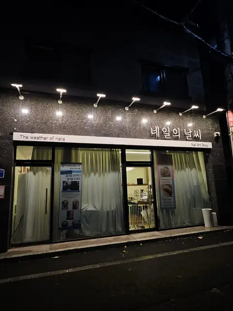 네일의날씨 사진 2
