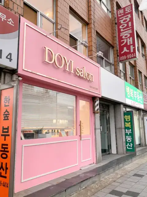 도이살롱 사진 4