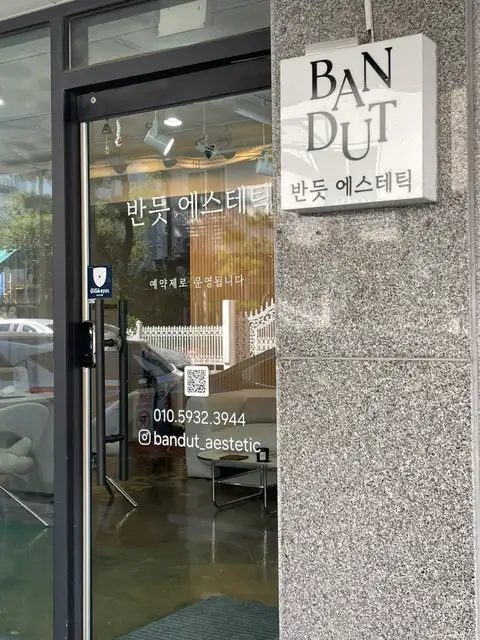 반듯에스테틱 사진 6