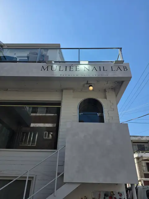 뮤리에네일랩 사진 4