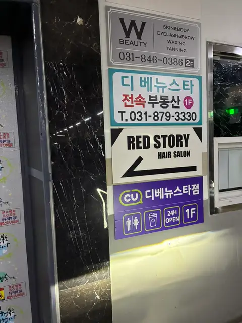 레드스토리 의정부점 사진 8