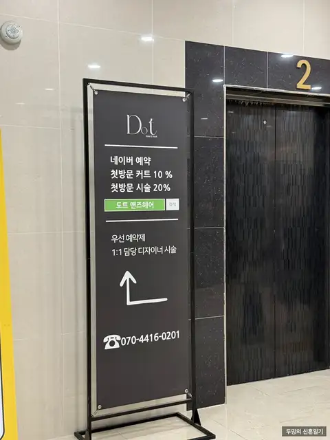 도트맨즈헤어 사진 6