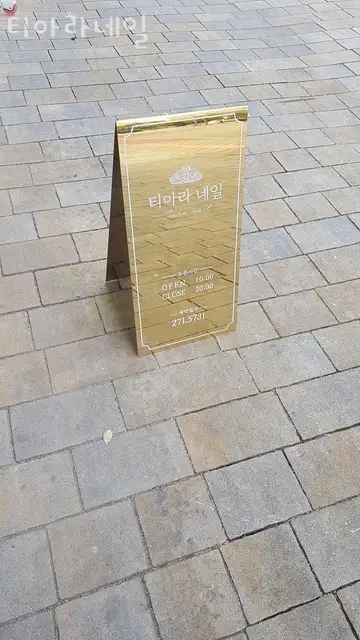 티아라네일 사진 3