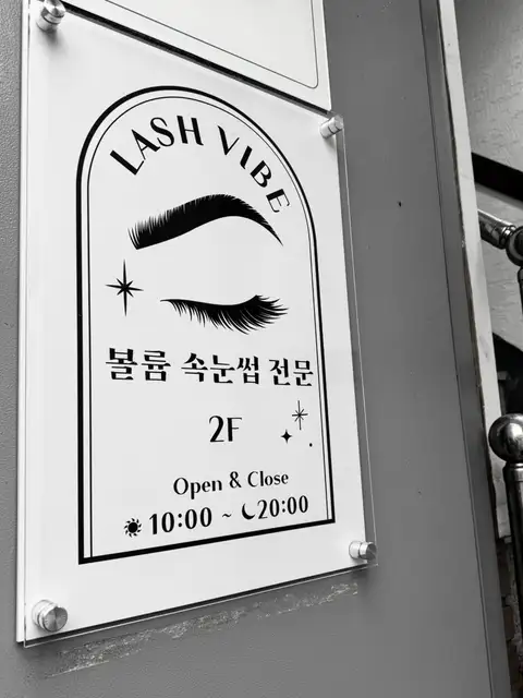 래쉬바이브 사진 6