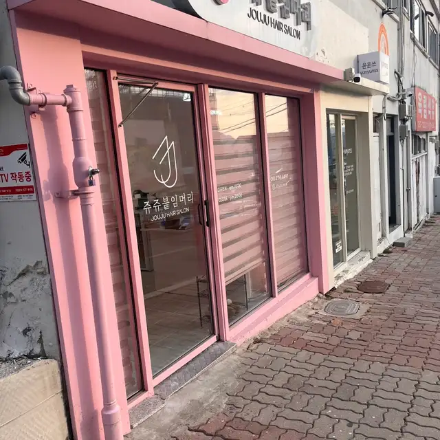 쥬쥬붙임머리 사진 5